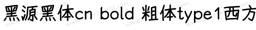 黑源黑体cn bold 粗体type1西方字体下载字体转换